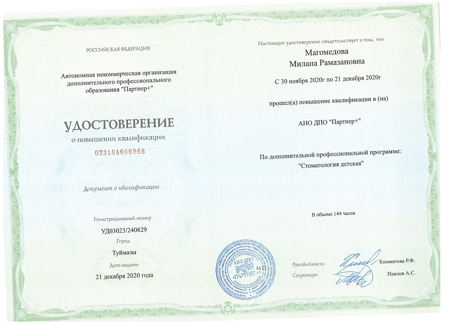 Магомедова Милана Рамазановна